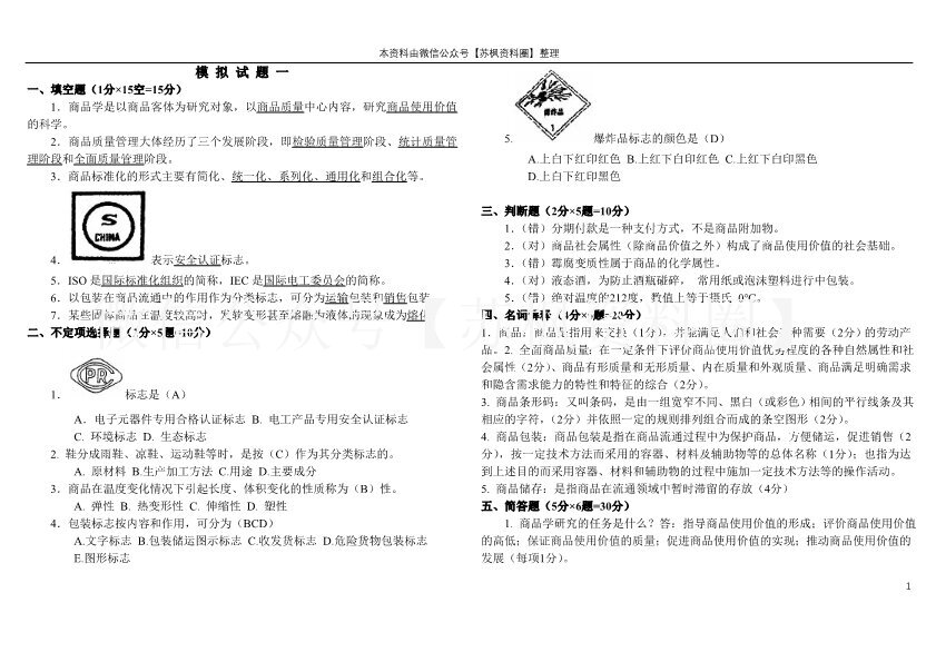 商品学